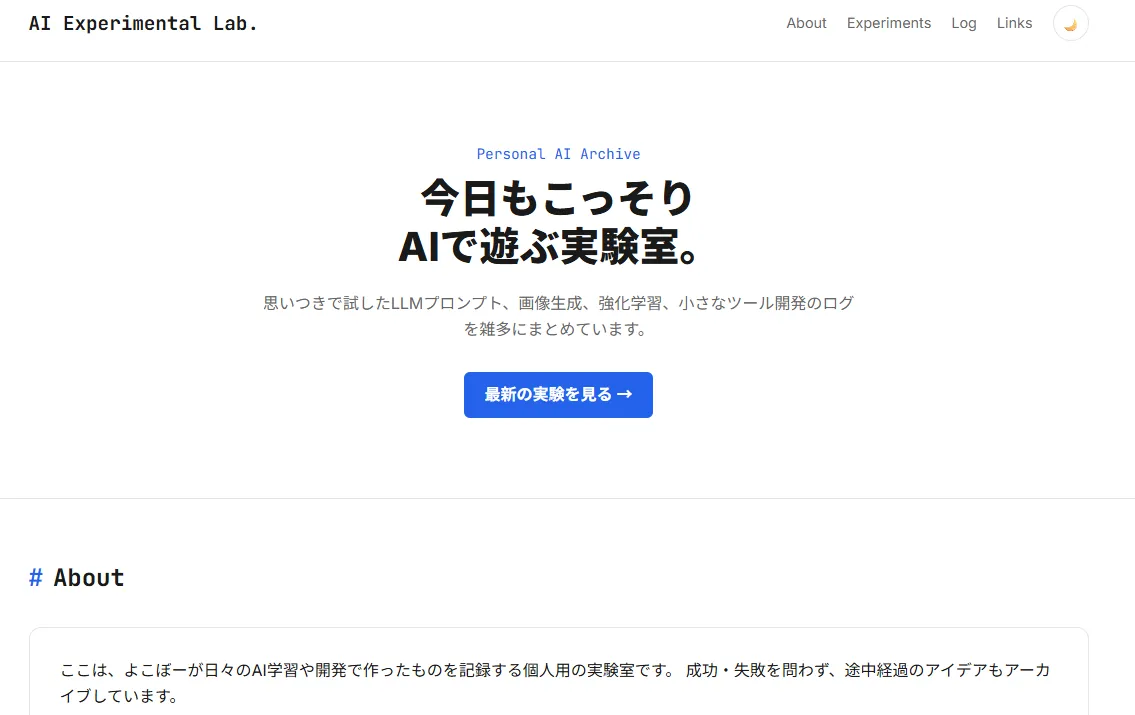 Antigravityで生成した旧サイトのトップ画面