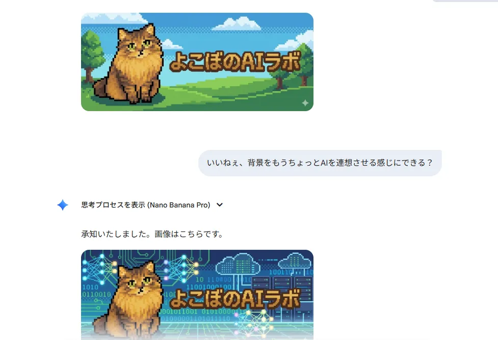 Pro Bananaで作成したサイトヘッダー画像