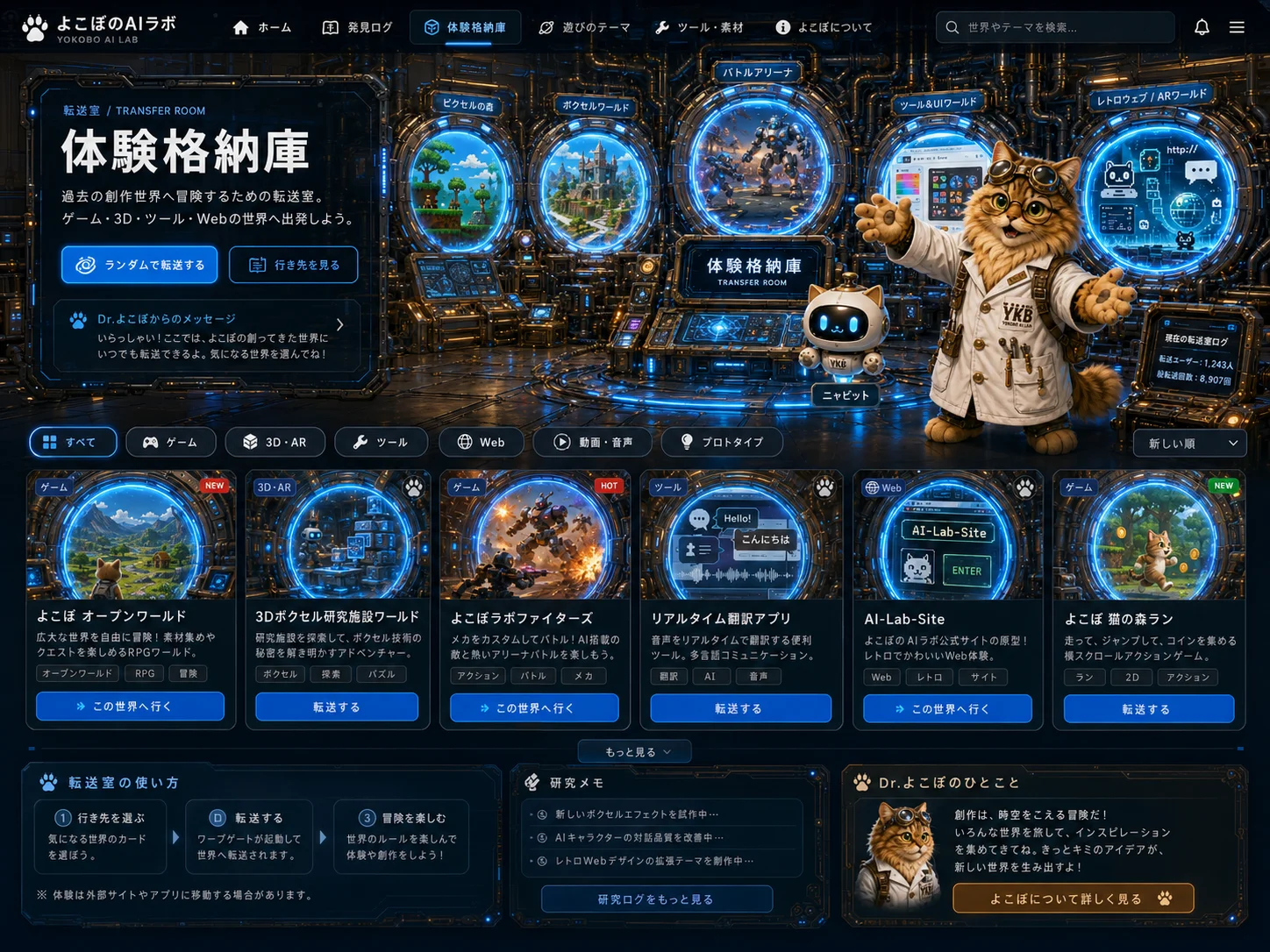方針転換したときにつくってもらった転送室のゴールイメージ