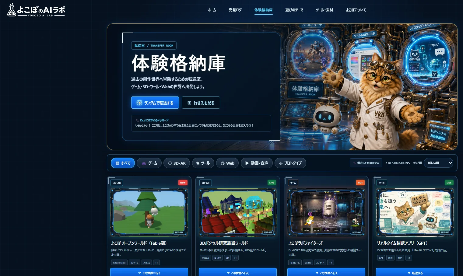 転送室の物語に合わせて完成した体験格納庫の最終的な姿