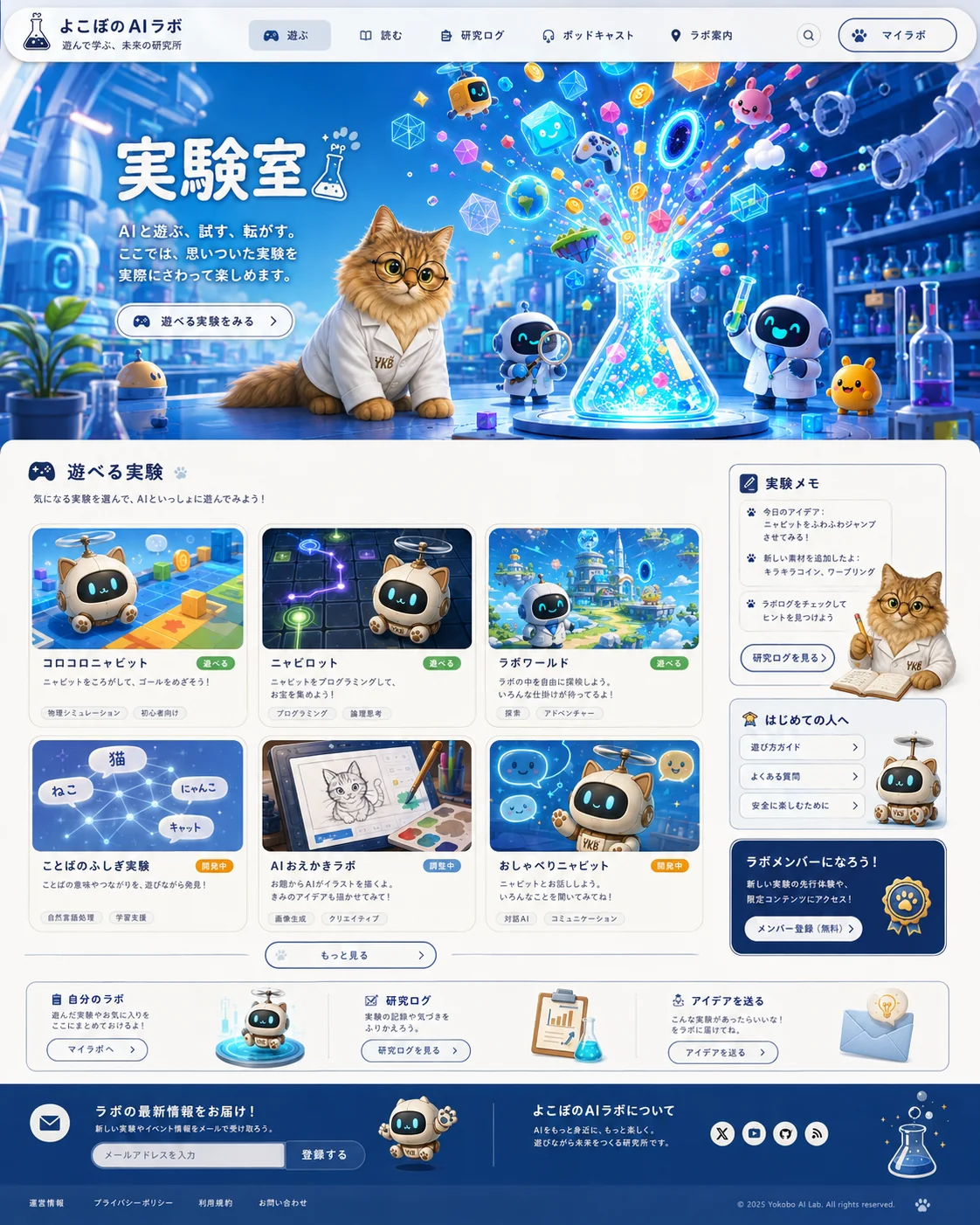 GPTが作ってくれた実験室のイメージ