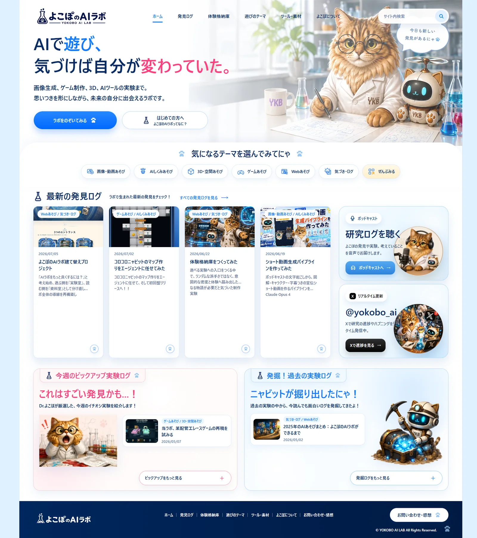 大改修前のよこぼのAIラボ全体