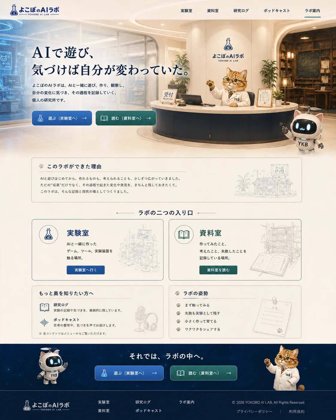 GPTが作った最初のラボ案内イメージ