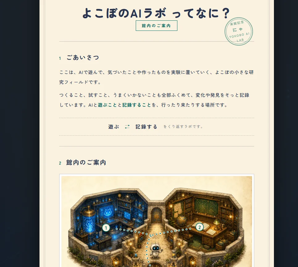 Fableとの検討を経て完成した現在のラボ案内
