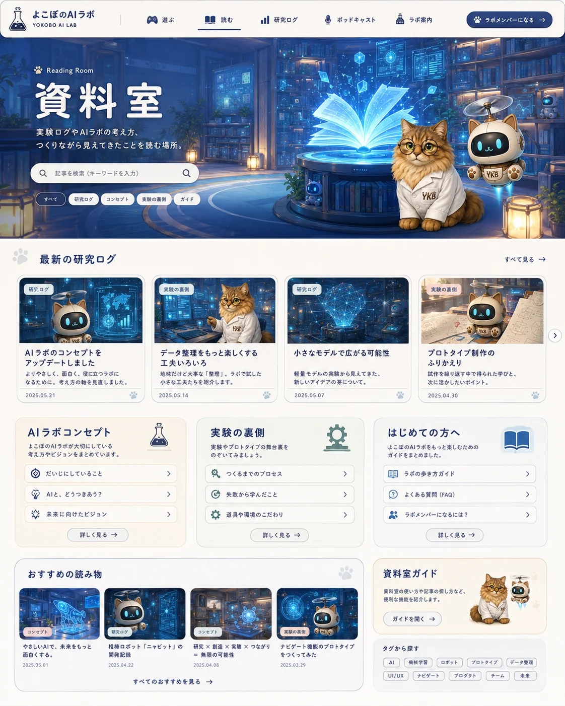 GPTが作った初期の資料室イメージ