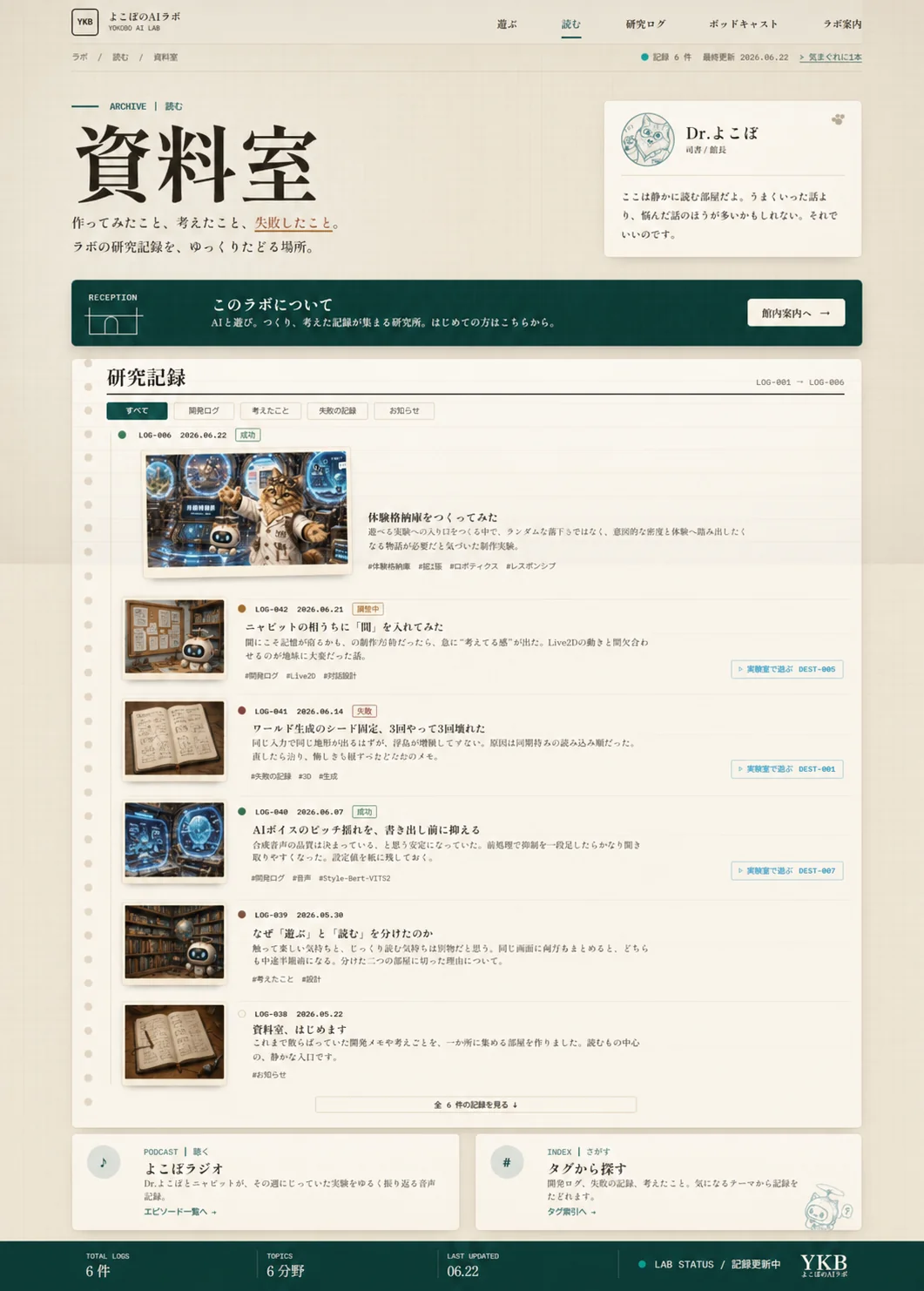 ダークグリーンと紙を基調にした現在の資料室