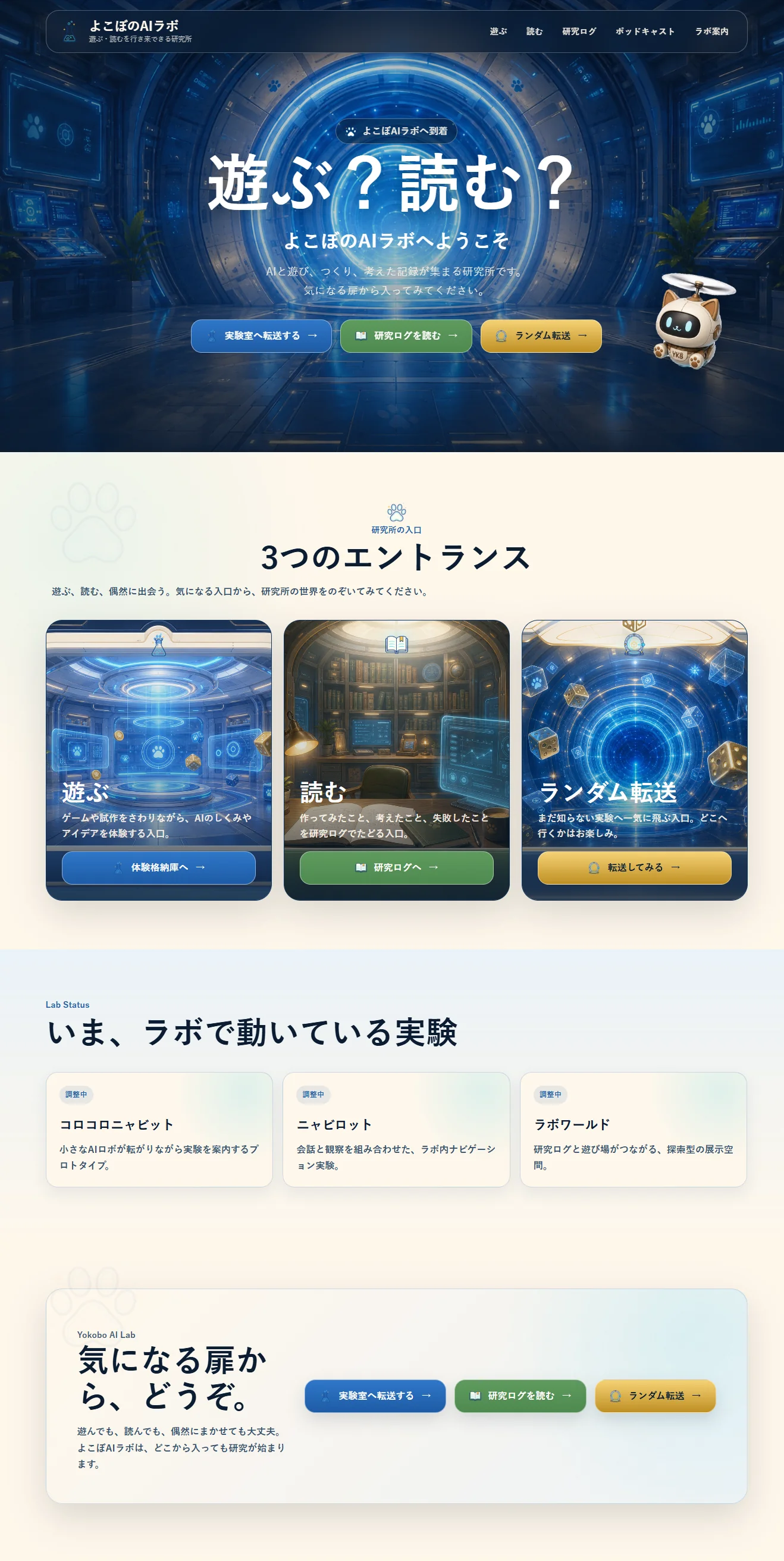 「遊ぶ？読む？」を最初に形にしたトップページ試作