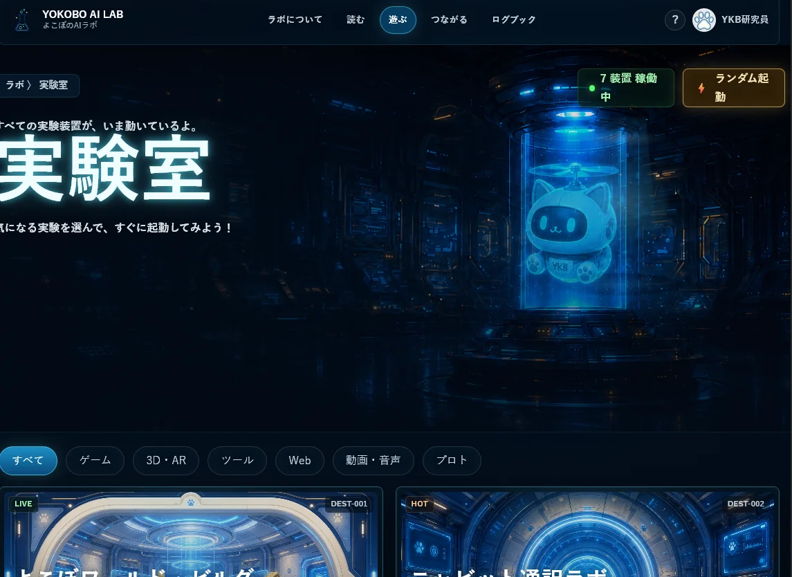 静止したニャビットのホログラムを置いた初期案