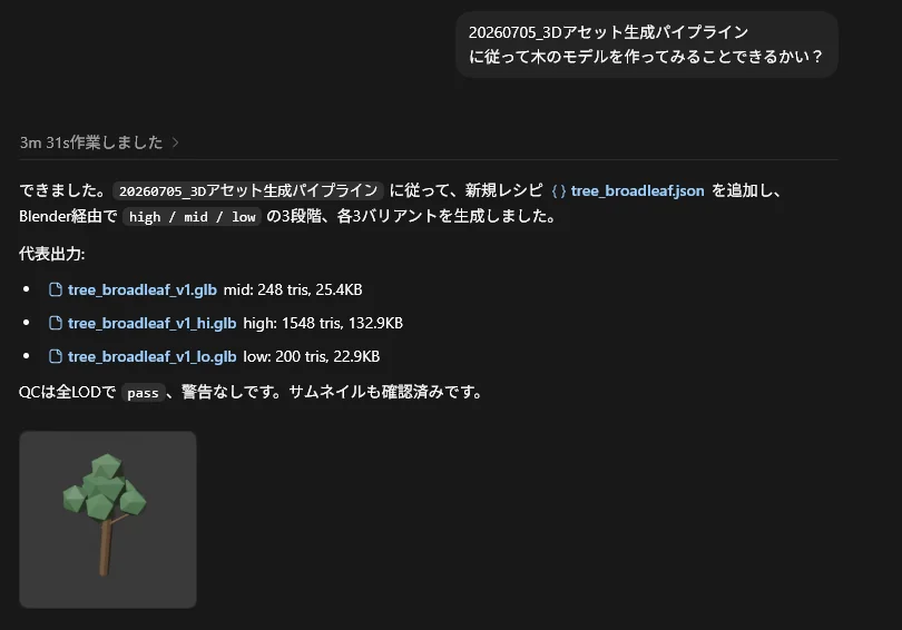 既存の3Dアセット生成パイプラインを使って木を作れるか、エージェントへ頼んだ記録