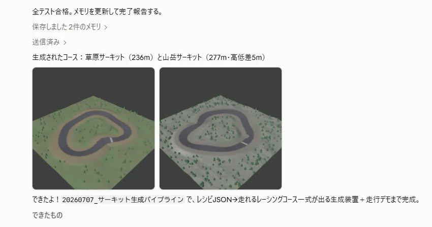 サーキット生成パイプラインを使い、草原と山岳の2コースが完成した報告