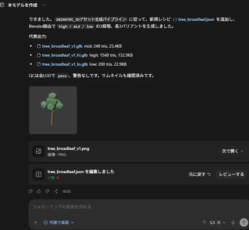 AIエージェントがBlenderで広葉樹を生成した記録
