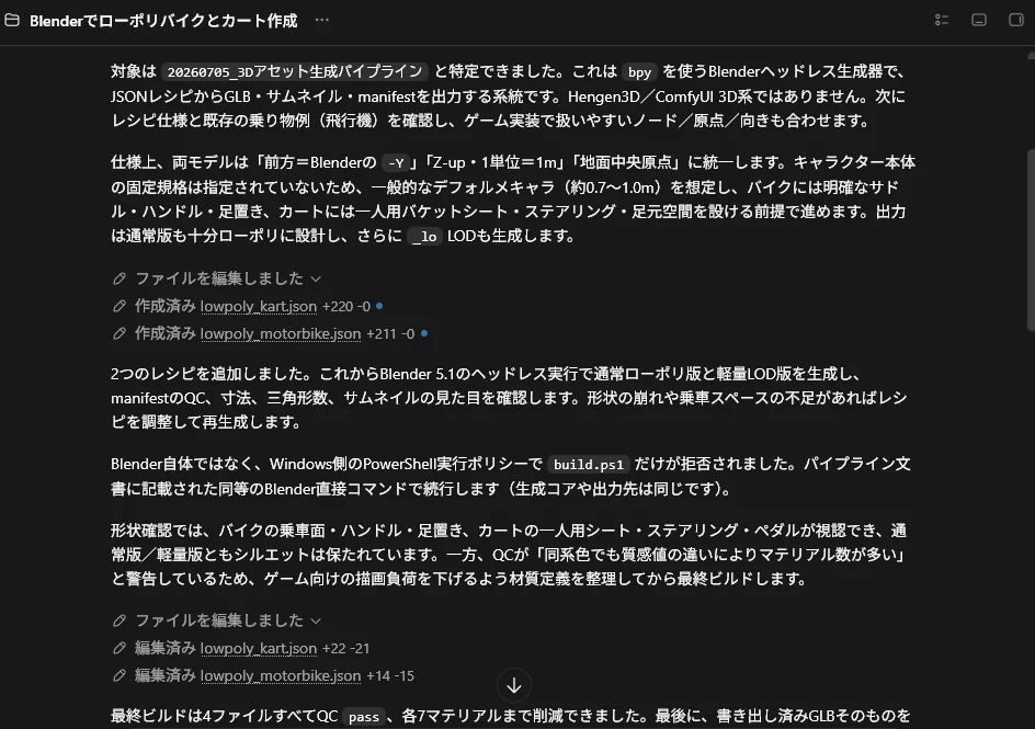 AIエージェントがバイクとカートを作った記録