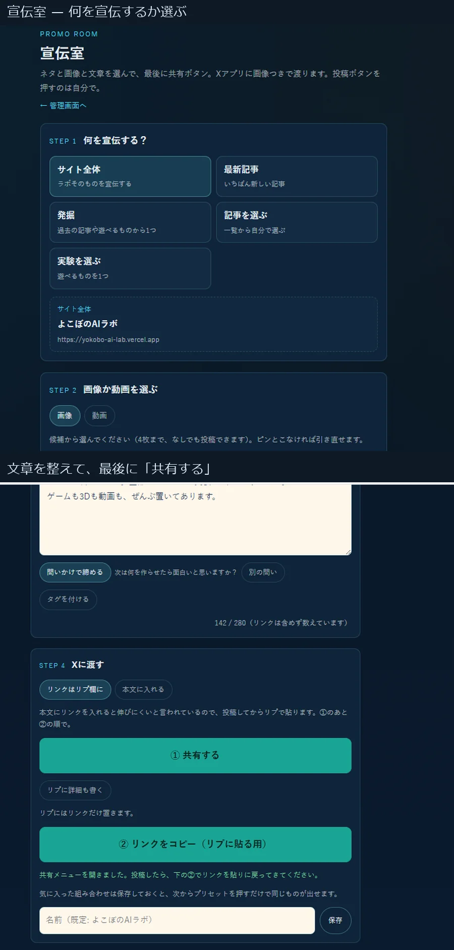 宣伝室の画面。何を宣伝するか選び、文章を整えて共有する