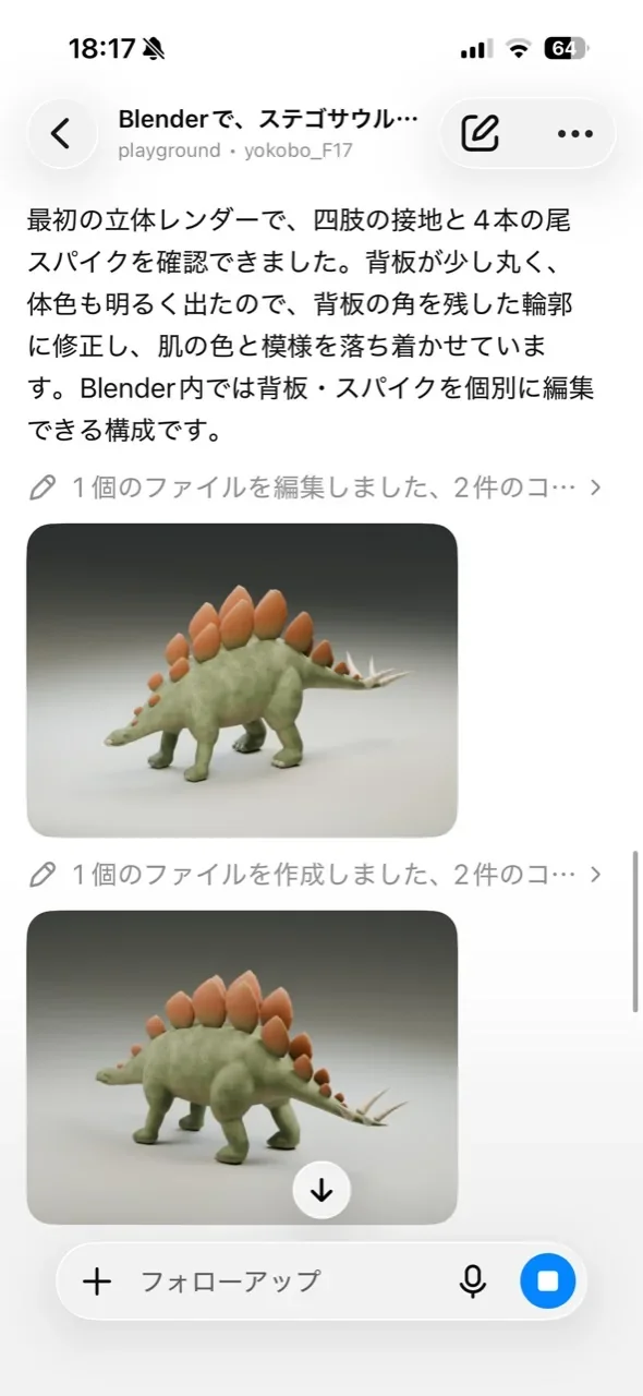 初期レンダーで四肢の接地と尾のスパイクを確認する画面