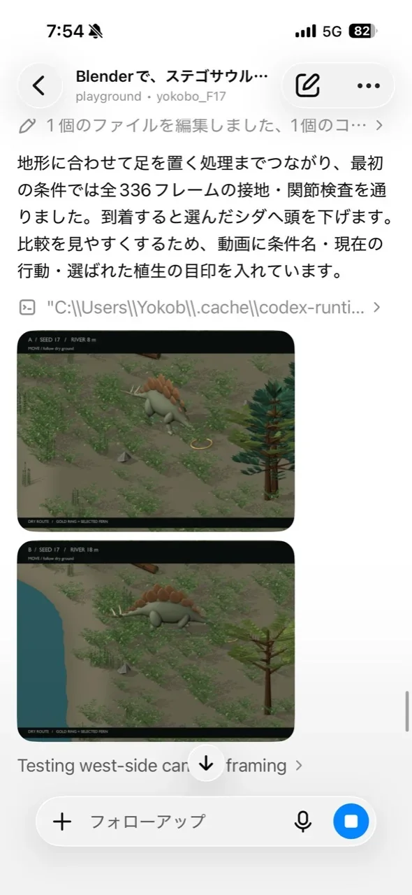 生成した氾濫原で、ステゴサウルスの行動を確認する画面
